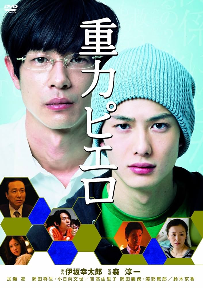 Amazon.co.jp: 重力ピエロ [DVD] : 森 淳一: DVD